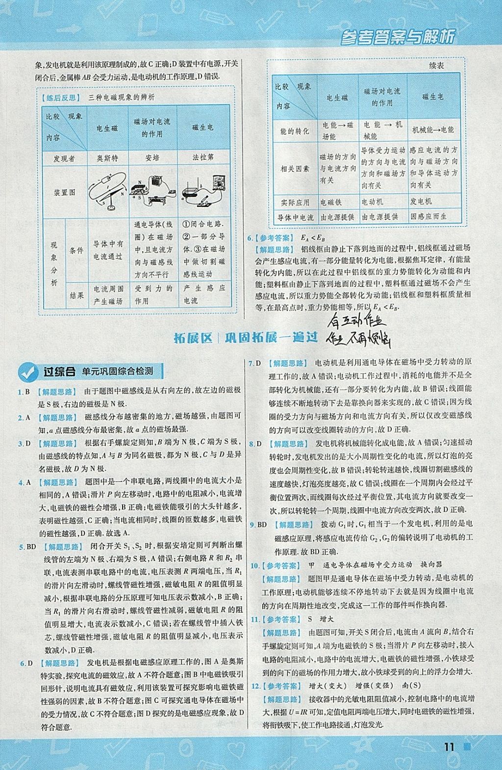 2018年一遍過初中物理九年級下冊北師大版 參考答案第11頁