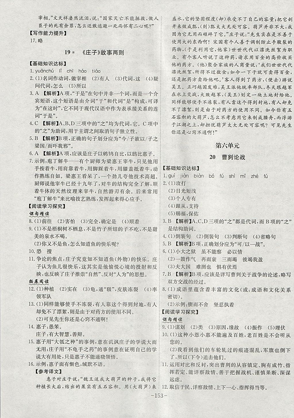 2018年課時(shí)A計(jì)劃九年級語文下冊人教版 參考答案第13頁