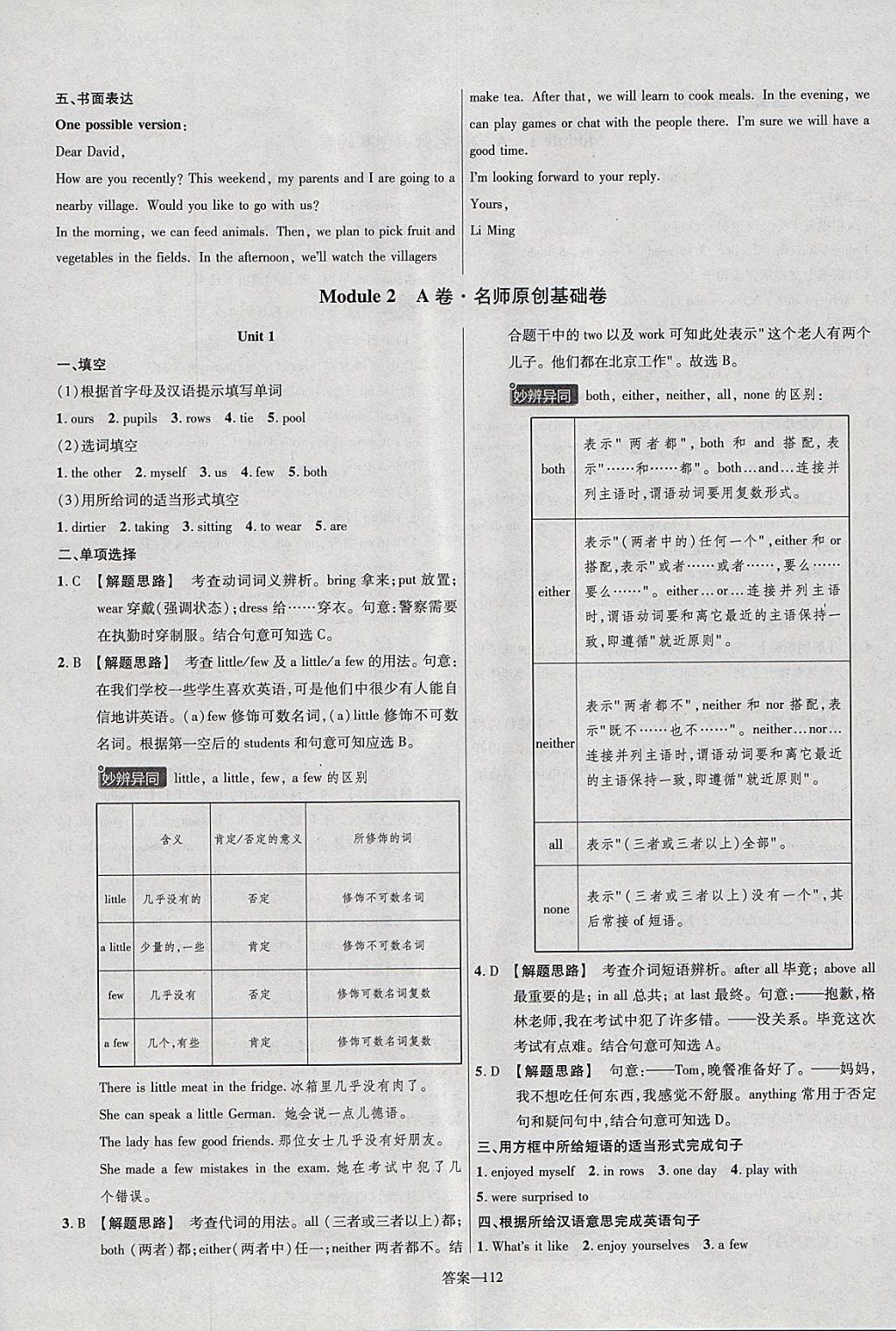 2018年金考卷活頁題選九年級英語下冊外研版 參考答案第4頁