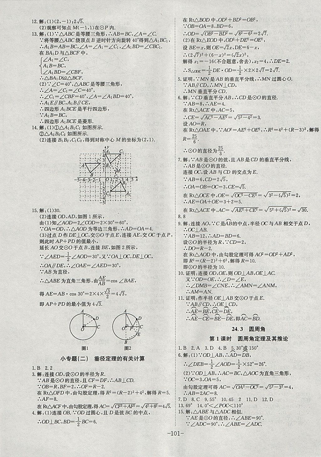 2018年課時A計劃九年級數(shù)學下冊滬科版 參考答案第5頁