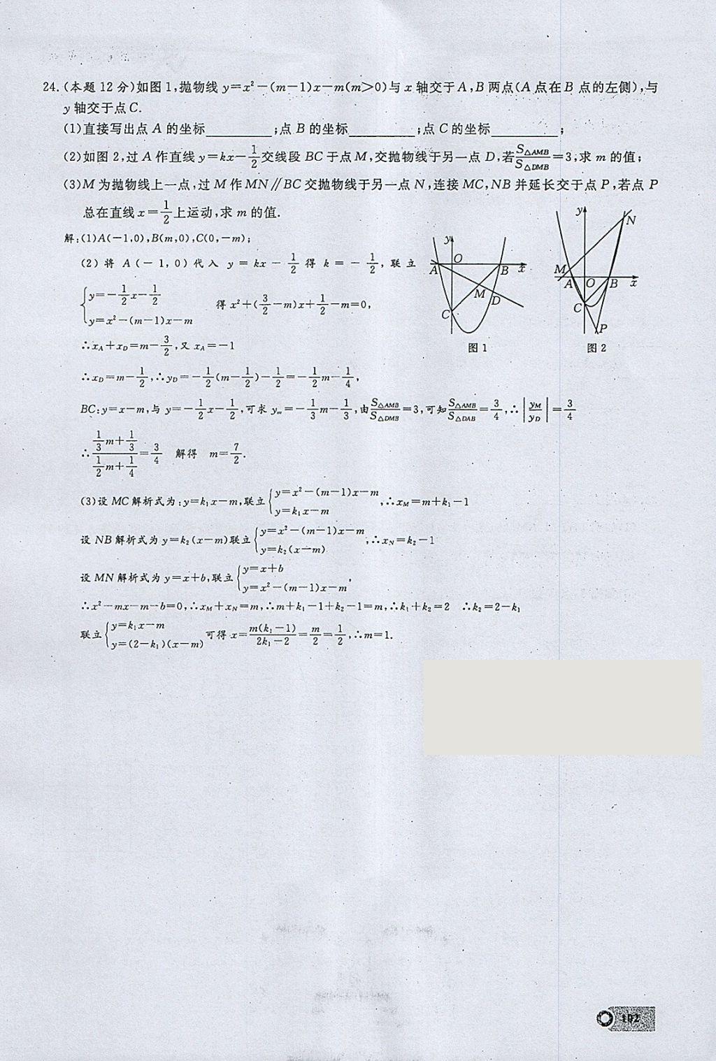 2018年思维新观察九年级数学下册 参考答案第58页