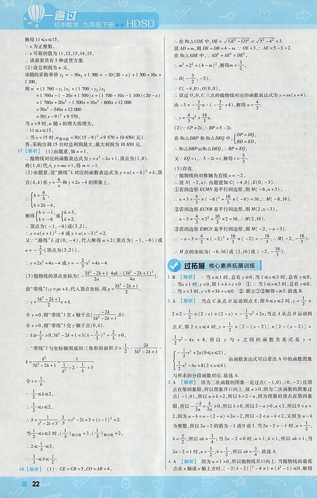 2018年一遍過(guò)初中數(shù)學(xué)九年級(jí)下冊(cè)華師大版 參考答案第22頁(yè)