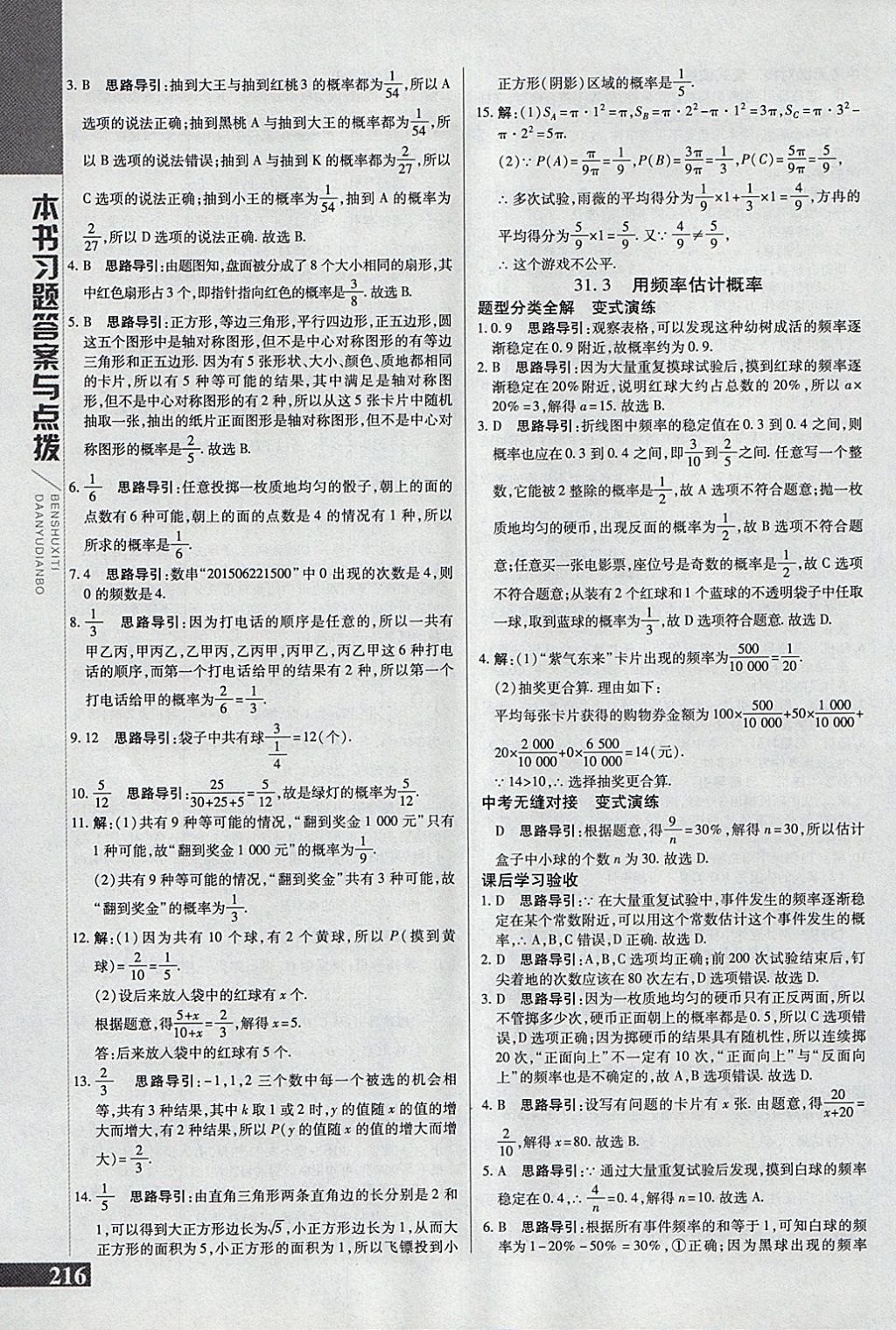 2018年倍速學(xué)習(xí)法九年級數(shù)學(xué)下冊冀教版 參考答案第24頁