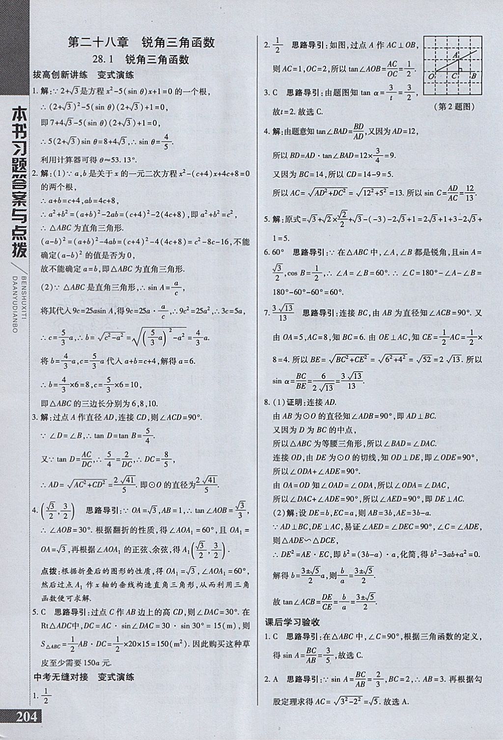 2018年倍速學習法九年級數(shù)學下冊人教版 參考答案第20頁