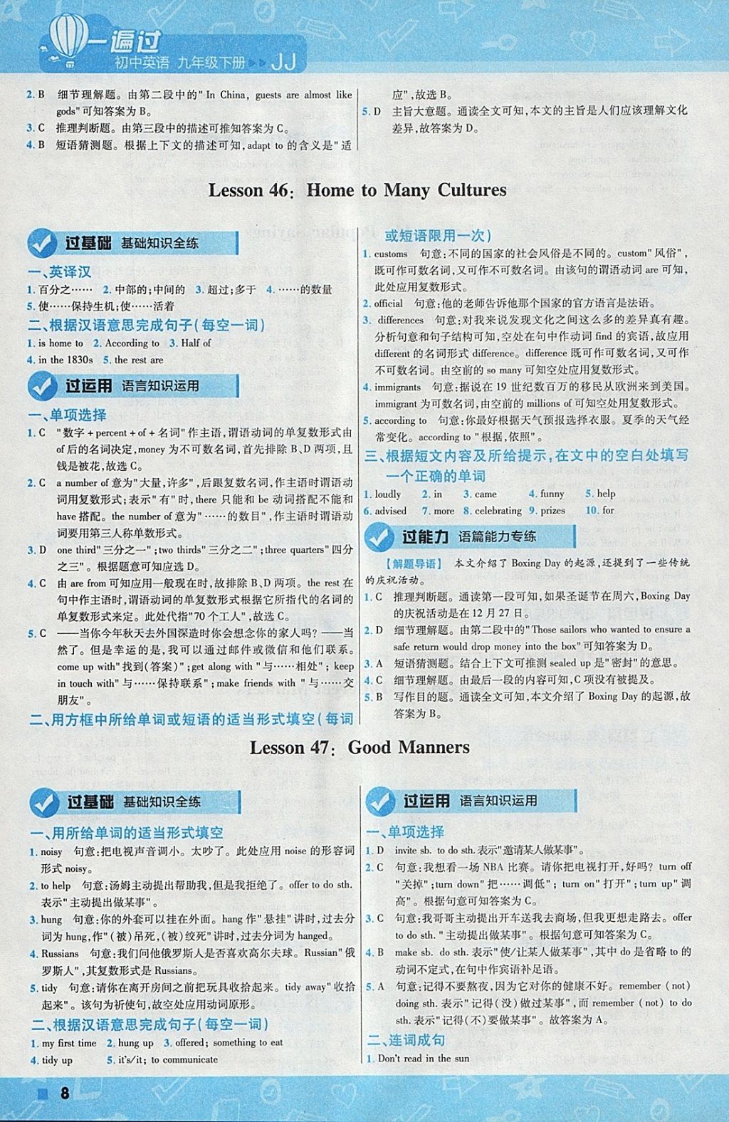 2018年一遍過初中英語九年級下冊冀教版 參考答案第8頁