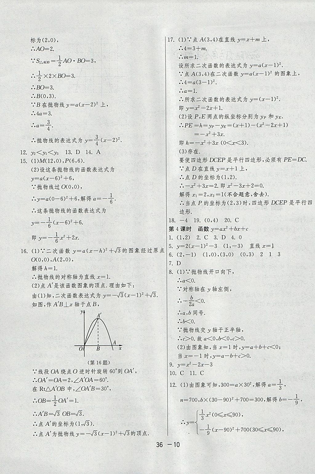 2018年1课3练单元达标测试九年级数学下册北师大版 参考答案第10页