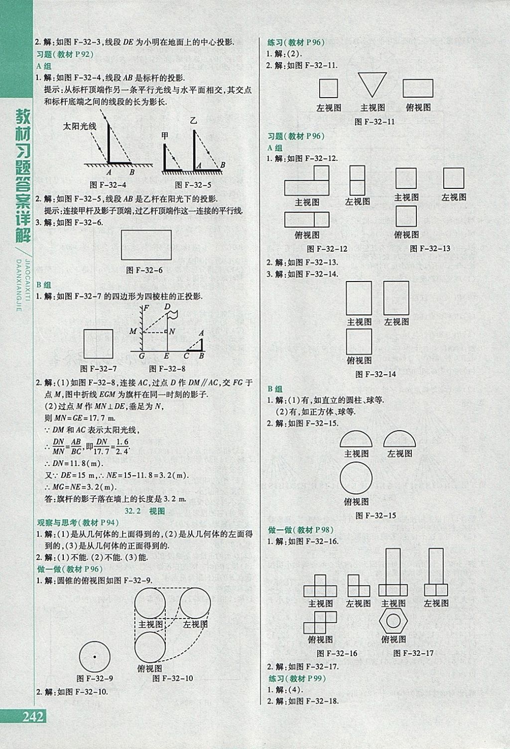 2018年倍速學(xué)習(xí)法九年級(jí)數(shù)學(xué)下冊(cè)冀教版 參考答案第50頁(yè)