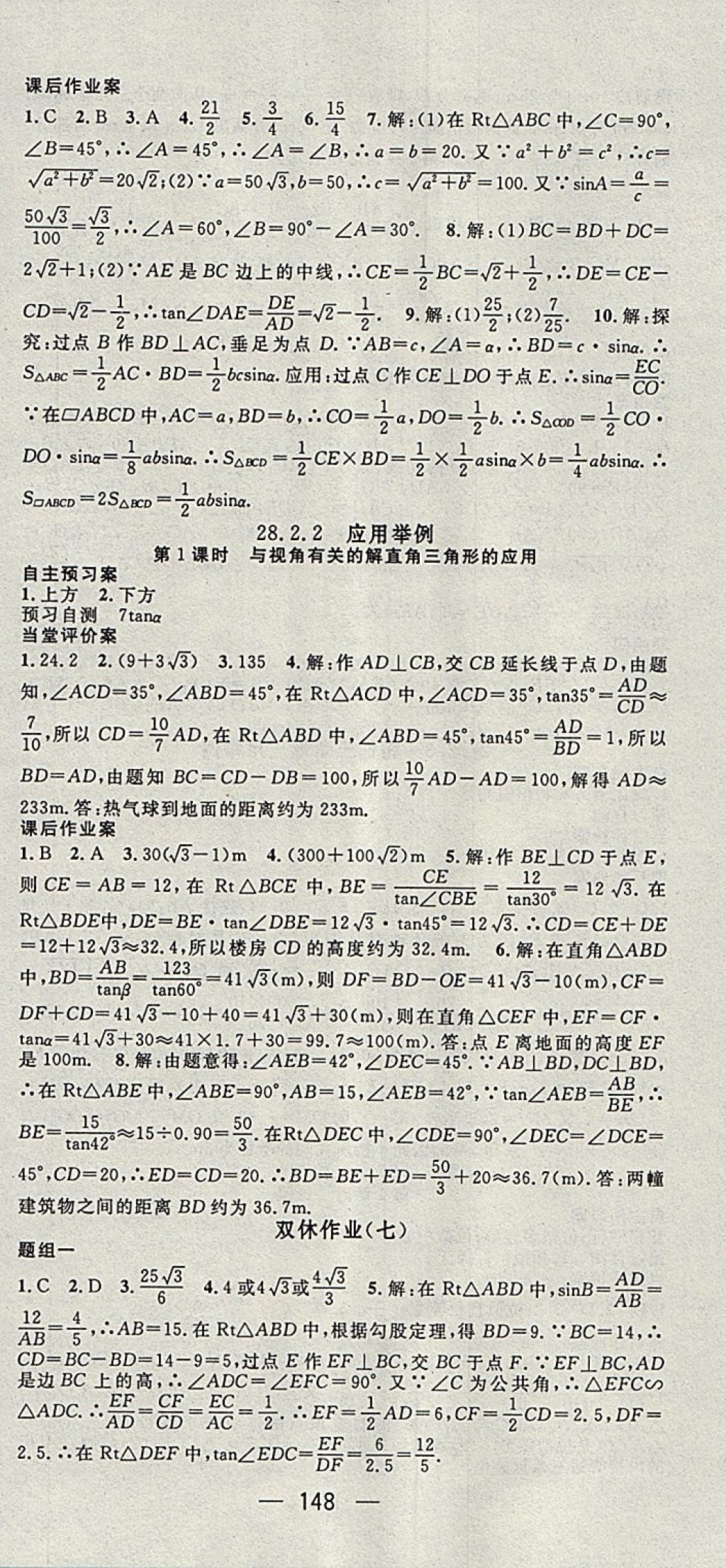 2018年名师测控九年级数学下册人教版 参考答案第12页