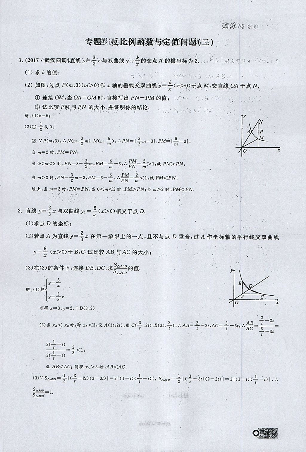 2018年思维新观察九年级数学下册 参考答案第107页