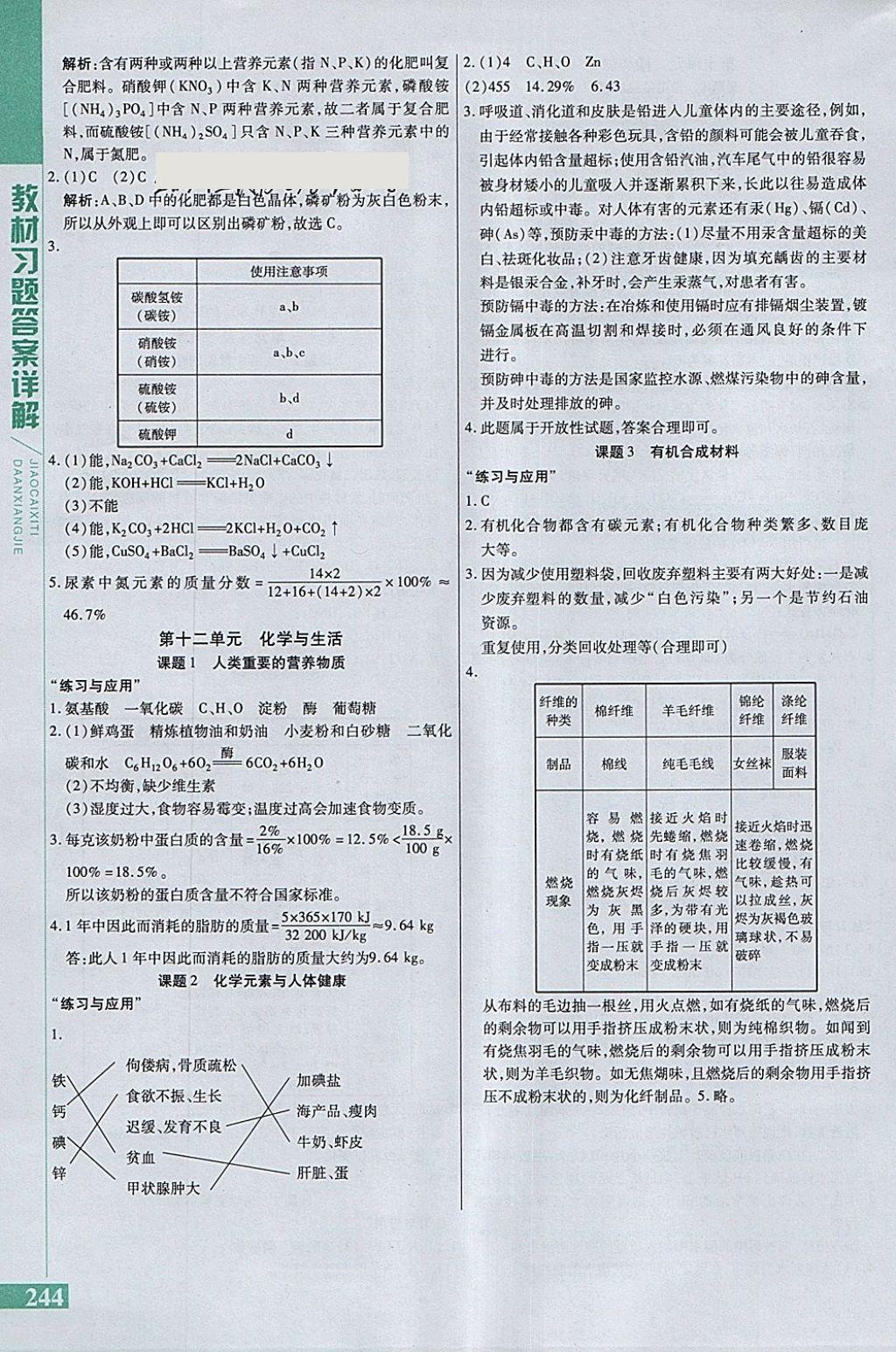 2018年倍速學(xué)習(xí)法九年級(jí)化學(xué)下冊(cè)人教版 參考答案第26頁(yè)