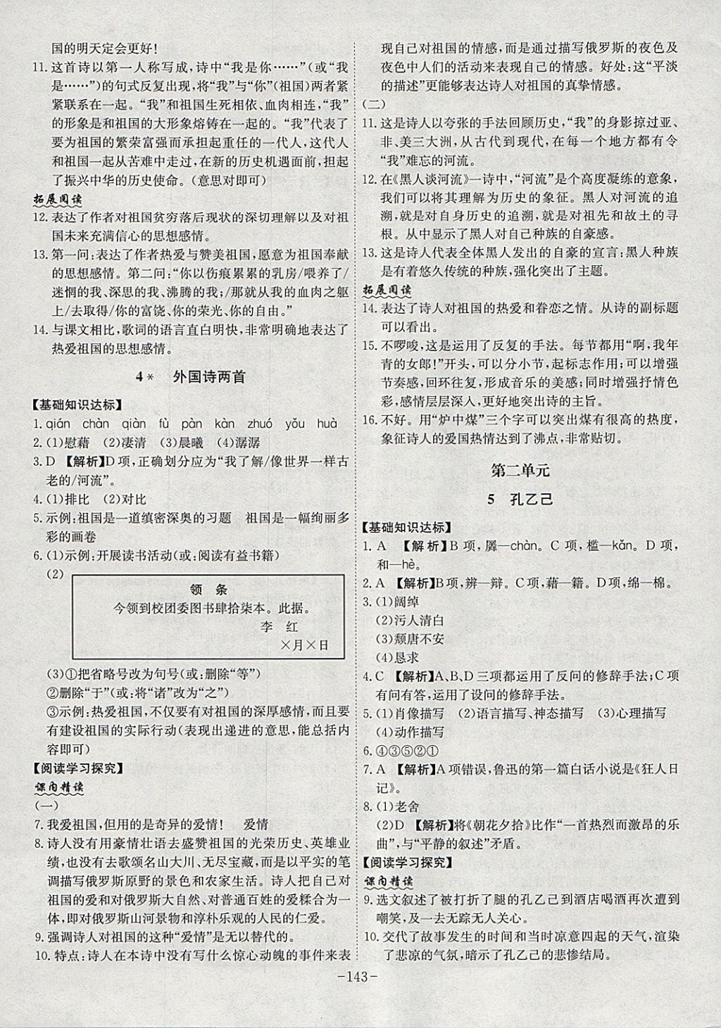 2018年課時A計劃九年級語文下冊人教版 參考答案第3頁