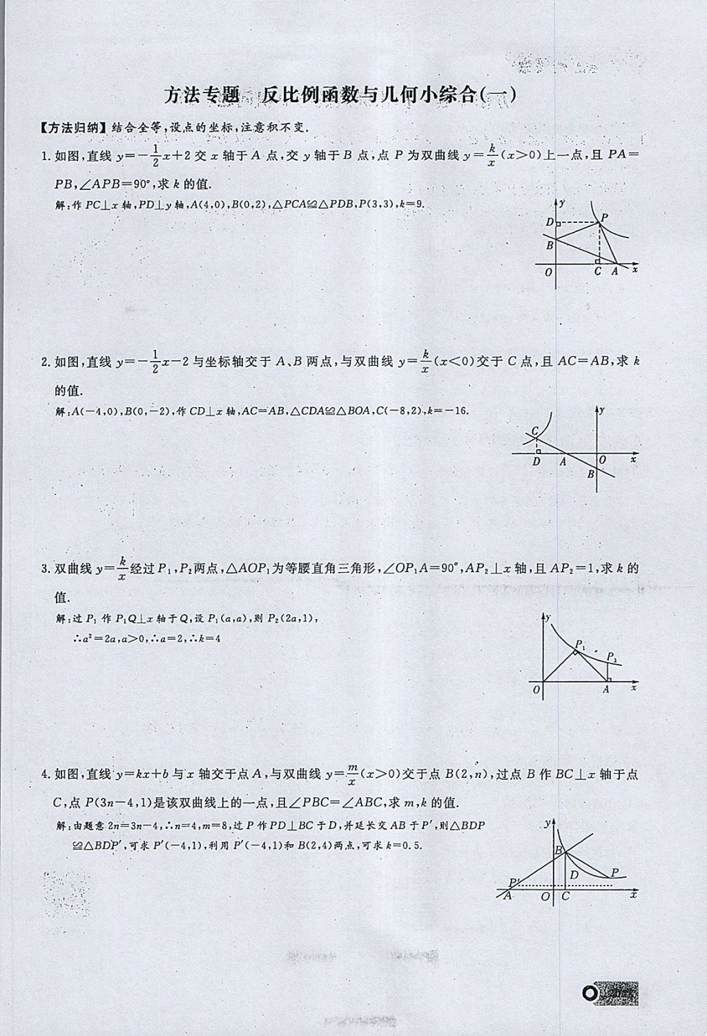 2018年思维新观察九年级数学下册 参考答案第99页