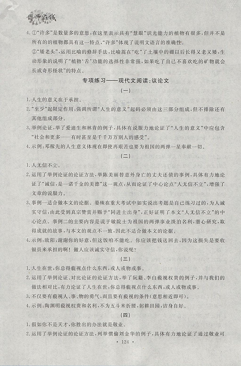 2018年博師在線九年級語文下冊中考復(fù)習(xí) 參考答案第36頁