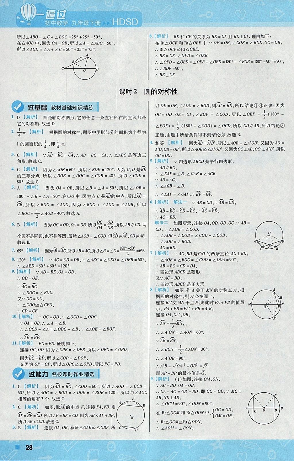 2018年一遍過初中數(shù)學(xué)九年級下冊華師大版 參考答案第28頁