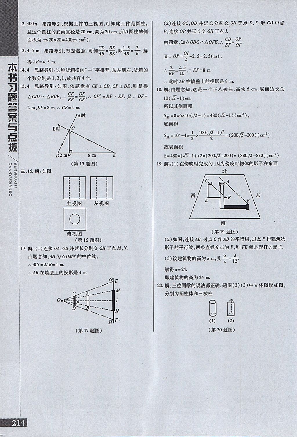 2018年倍速學(xué)習(xí)法九年級數(shù)學(xué)下冊人教版 參考答案第30頁