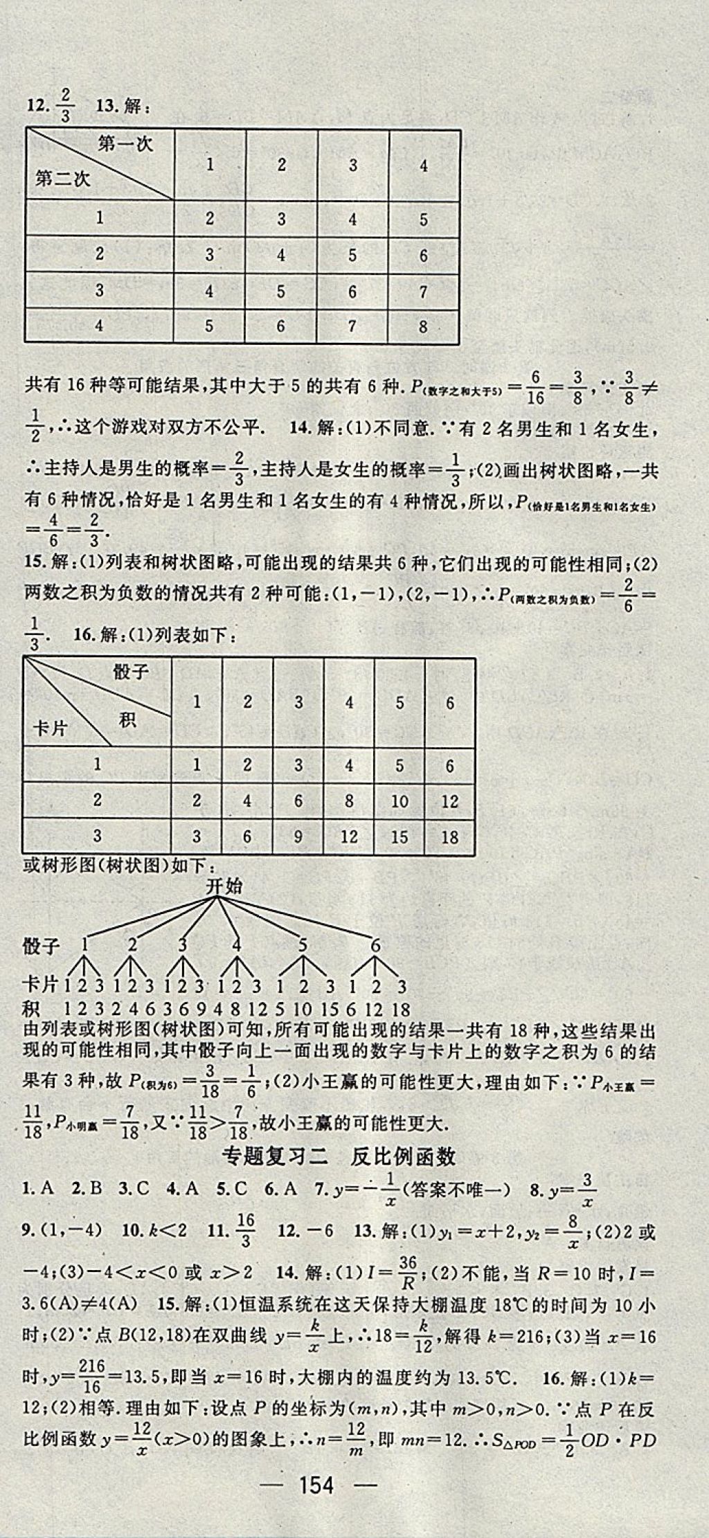 2018年名师测控九年级数学下册人教版 参考答案第18页