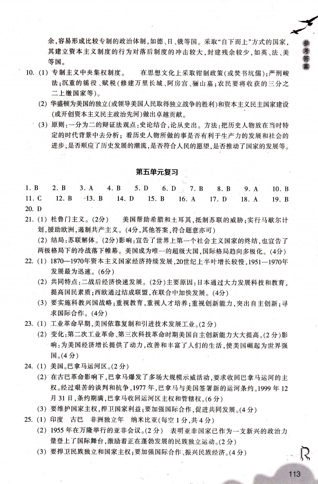 2018年作业本九年级历史与社会下册人教版浙江教育出版社 参考答案第13页