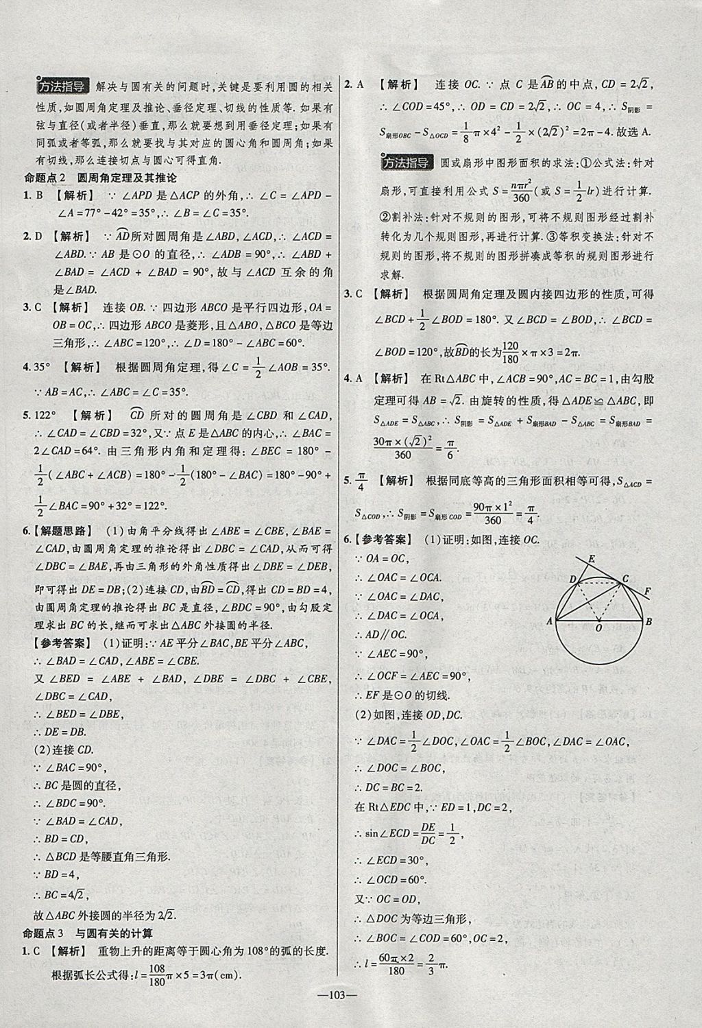 2018年金考卷活页题选九年级数学下册北师大版 参考答案第25页