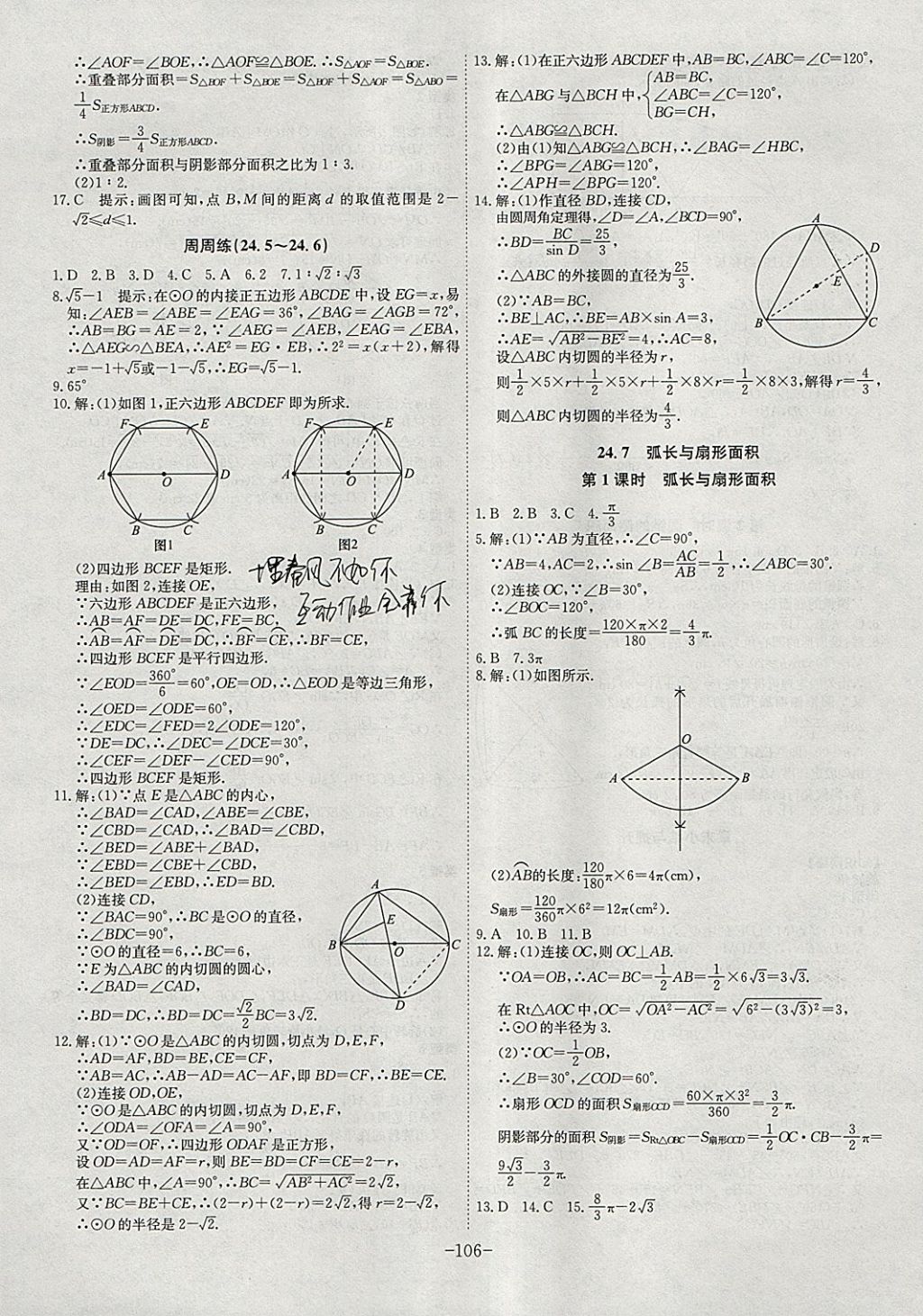 2018年課時A計(jì)劃九年級數(shù)學(xué)下冊滬科版 參考答案第10頁