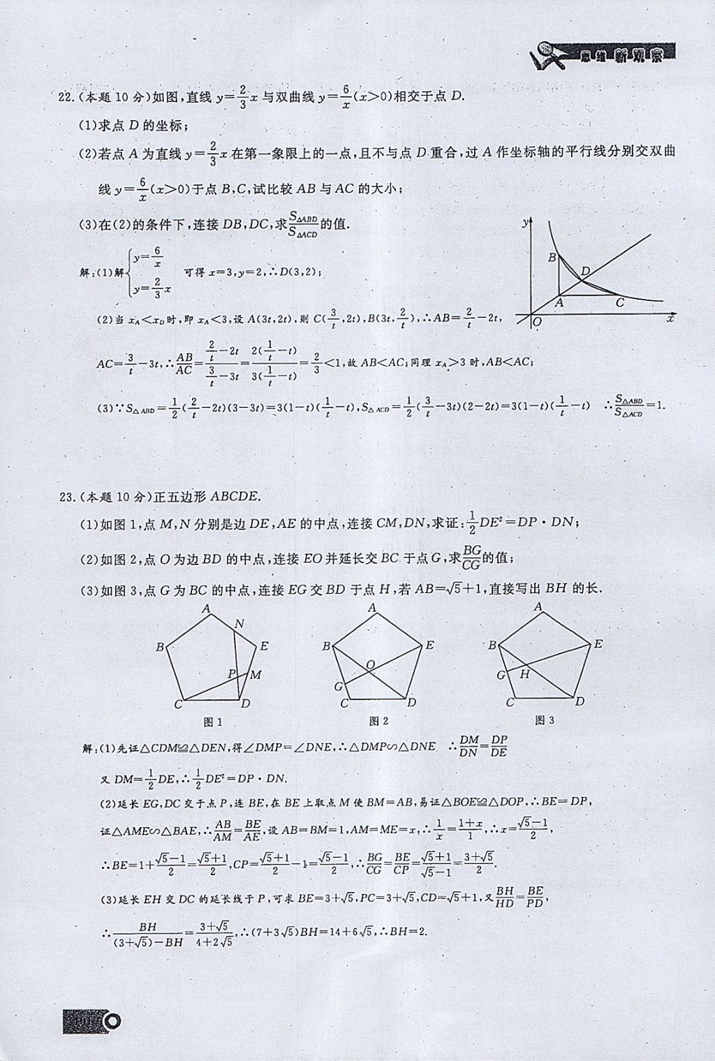 2018年思维新观察九年级数学下册 参考答案第57页