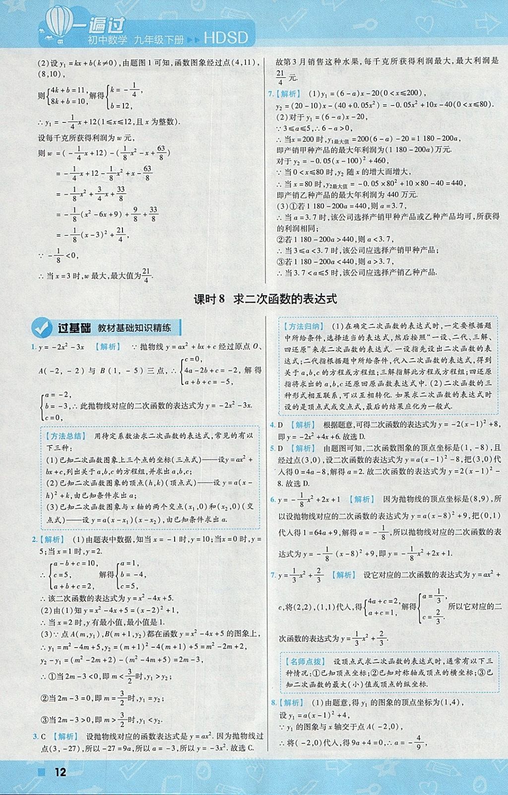 2018年一遍過初中數(shù)學九年級下冊華師大版 參考答案第12頁