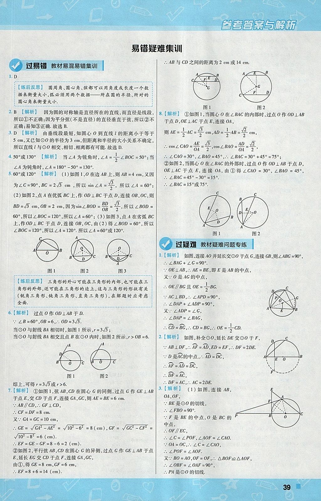 2018年一遍過初中數(shù)學(xué)九年級下冊華師大版 參考答案第39頁