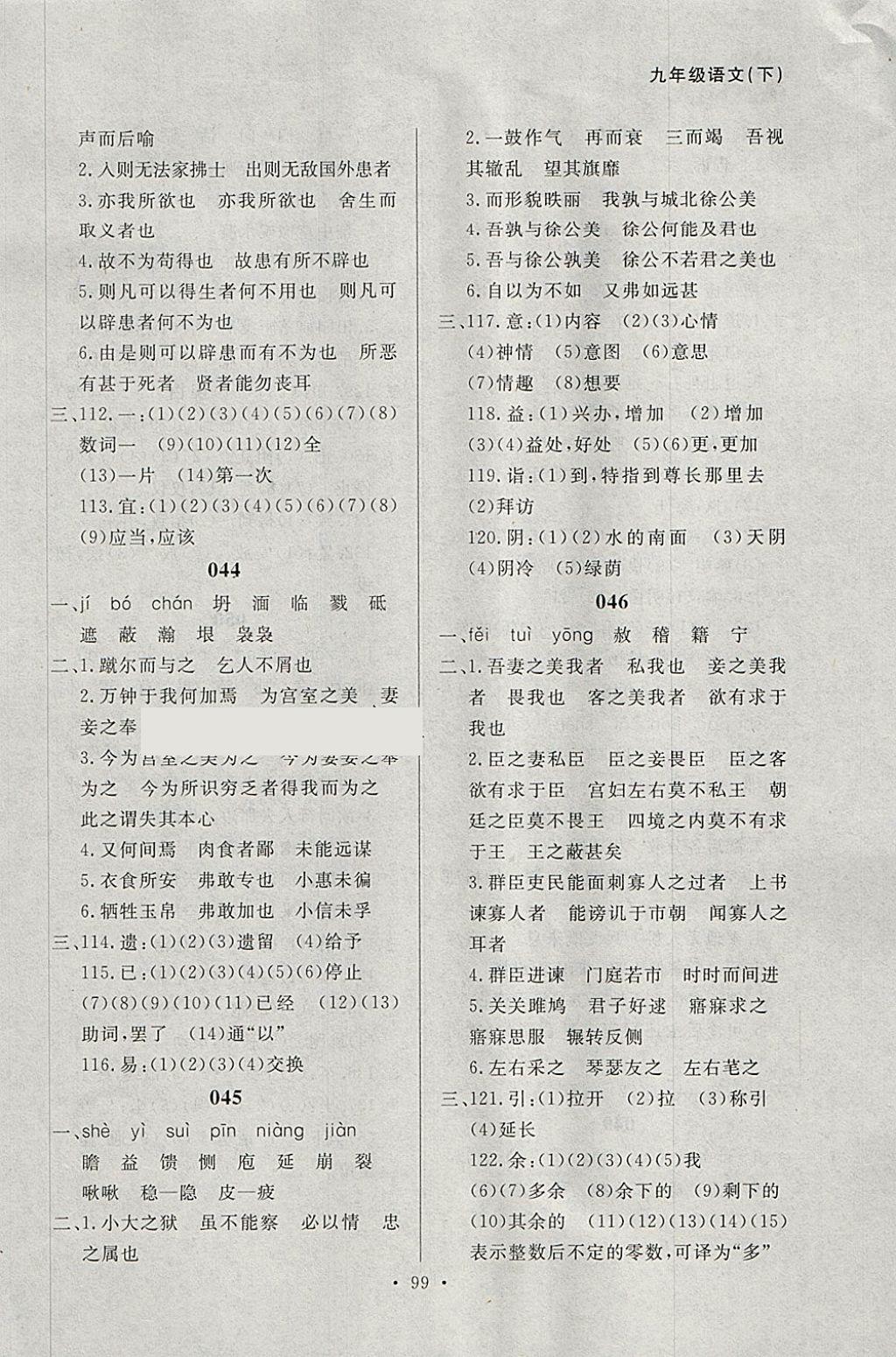 2018年博師在線九年級(jí)語文下冊中考復(fù)習(xí) 參考答案第11頁