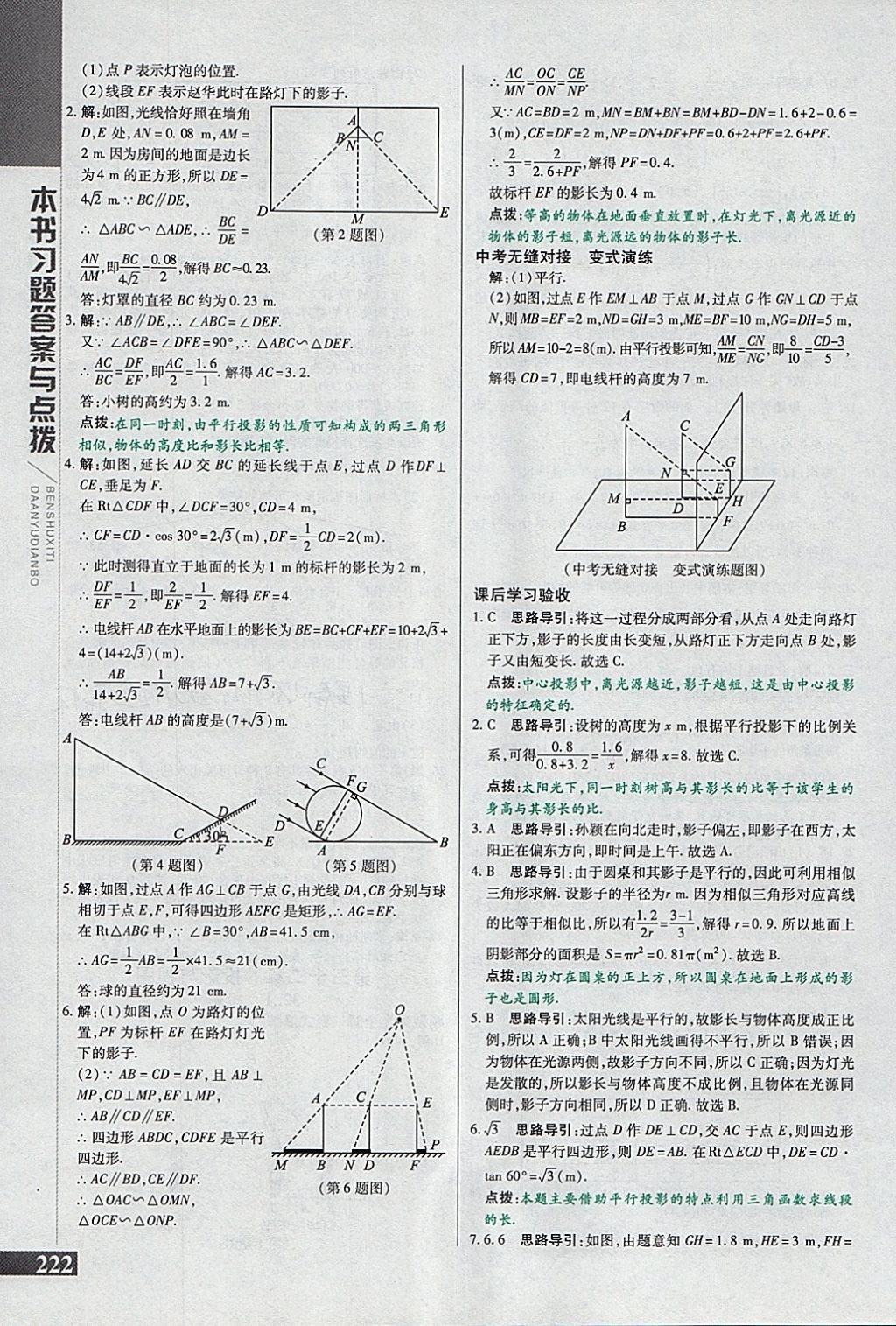 2018年倍速學(xué)習(xí)法九年級數(shù)學(xué)下冊冀教版 參考答案第30頁