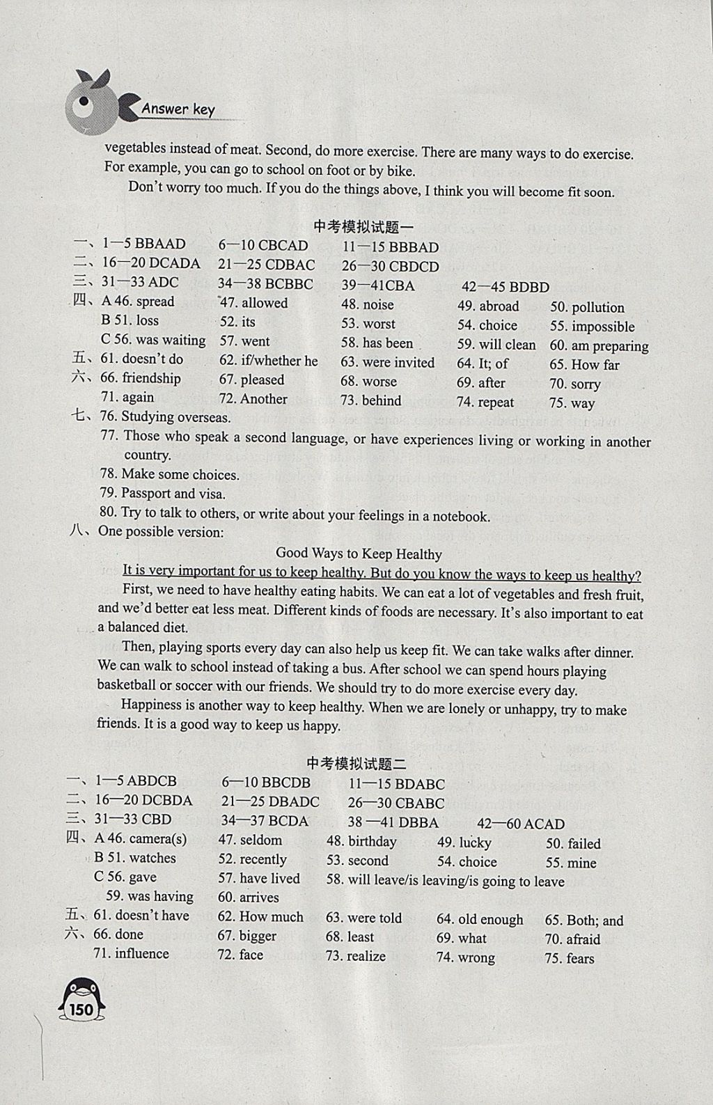 2018年學(xué)習(xí)與評價(jià)九年級英語下冊譯林版江蘇鳳凰教育出版社 參考答案第12頁