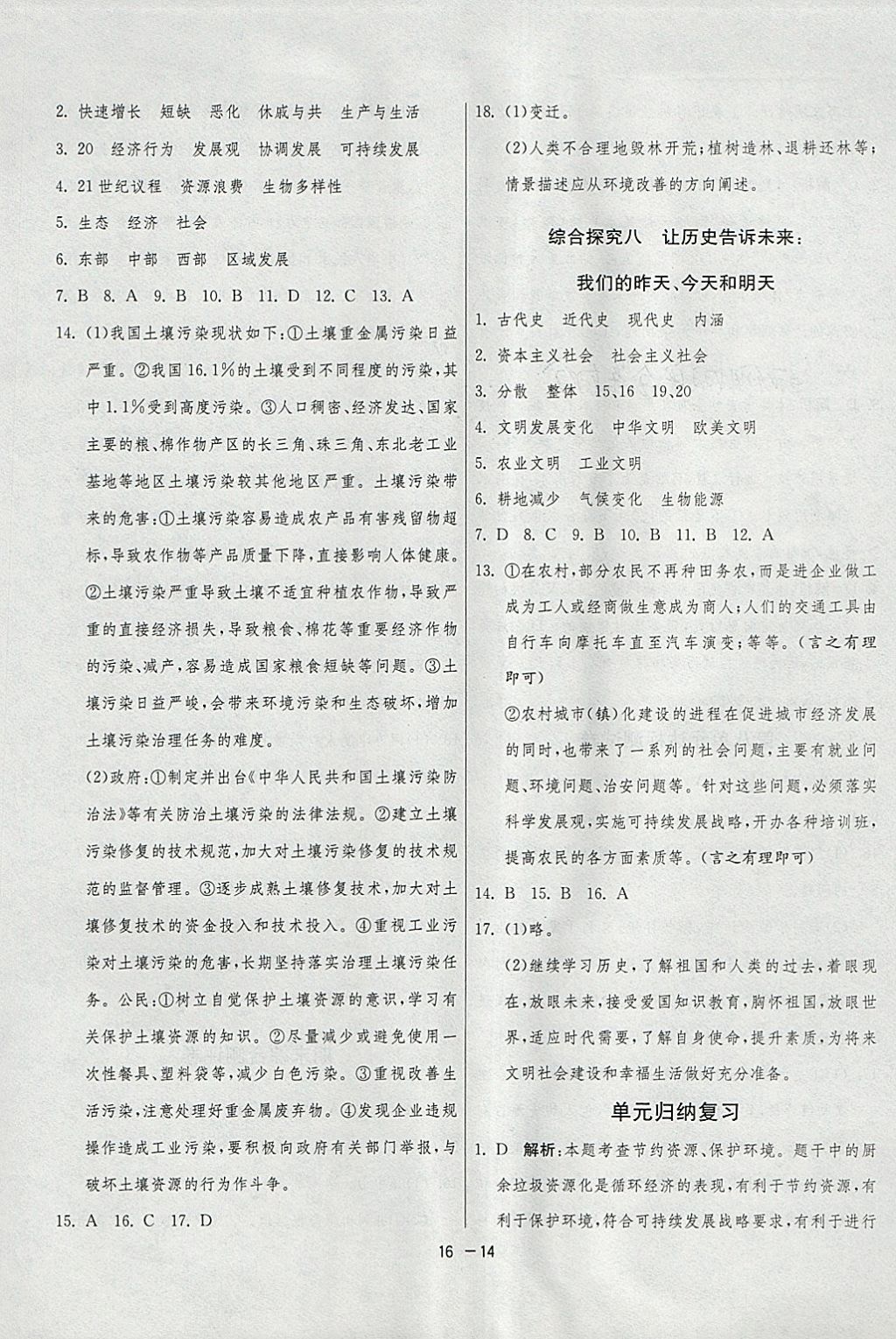 2018年1課3練單元達標測試九年級歷史與社會下冊人教版 參考答案第14頁