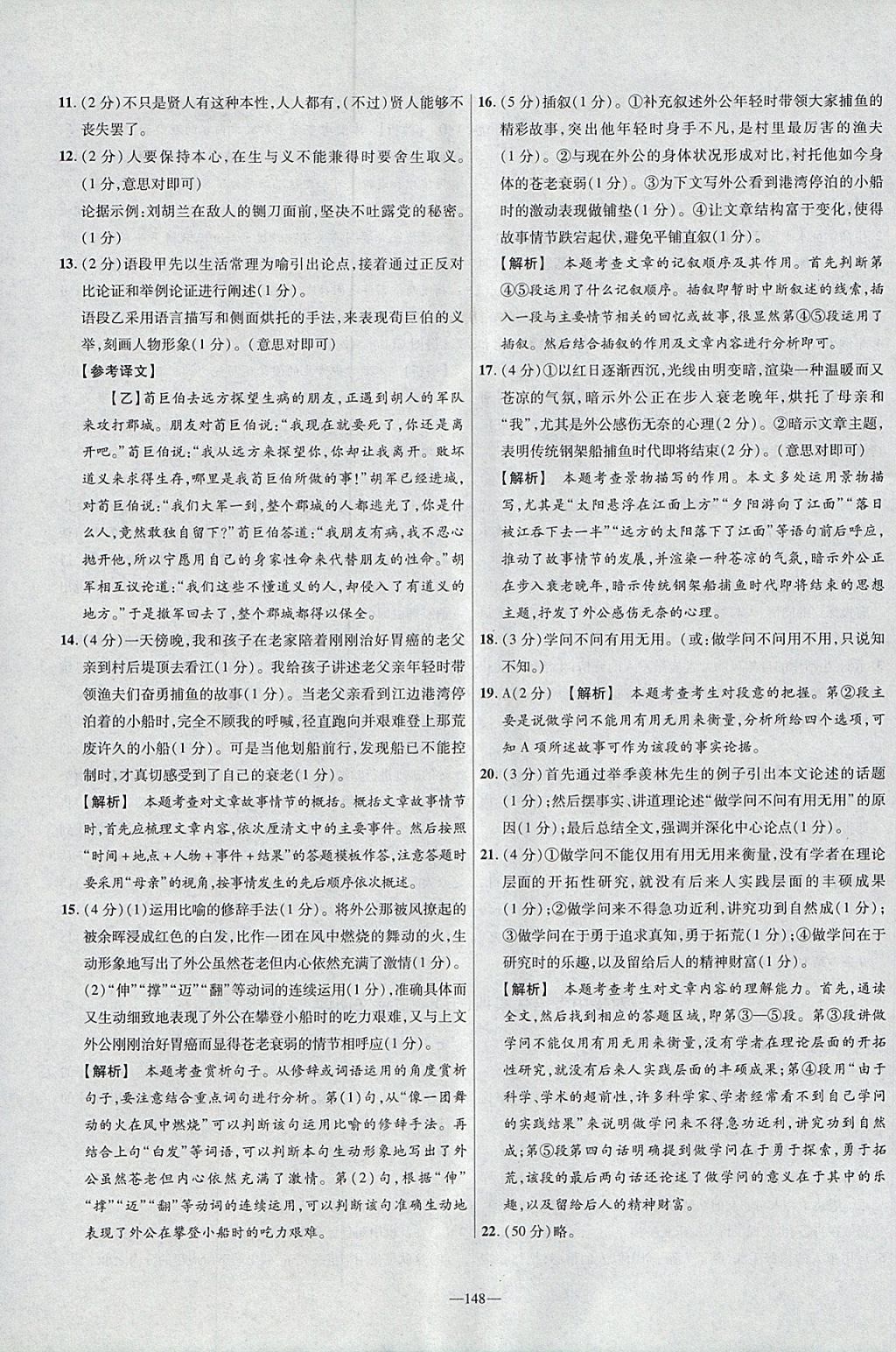 2018年金考卷活頁(yè)題選九年級(jí)語(yǔ)文下冊(cè)北師大版 參考答案第28頁(yè)