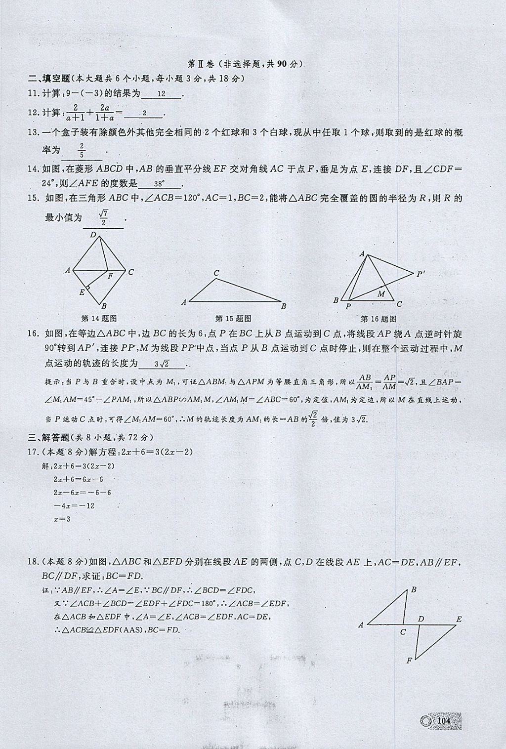 2018年思维新观察九年级数学下册 参考答案第60页