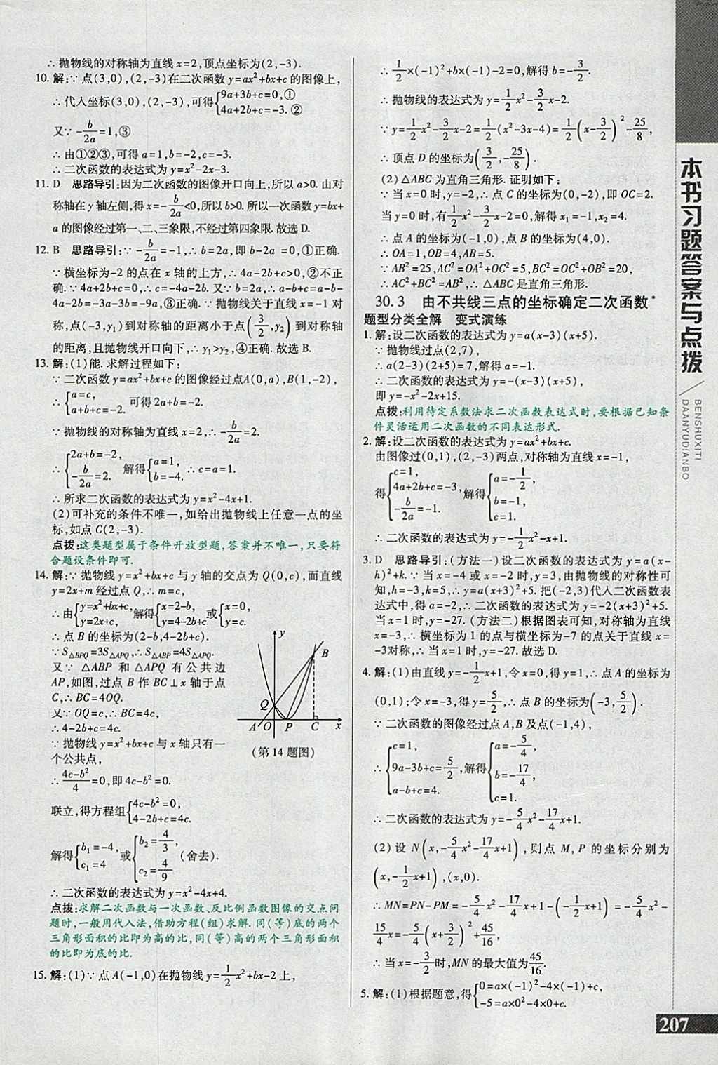 2018年倍速學(xué)習(xí)法九年級數(shù)學(xué)下冊冀教版 參考答案第15頁