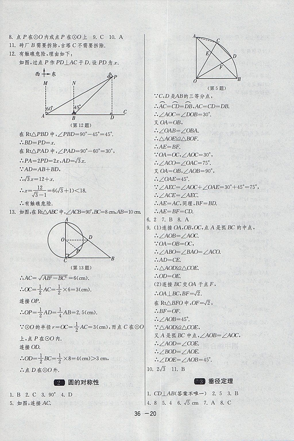 2018年1课3练单元达标测试九年级数学下册北师大版 参考答案第20页