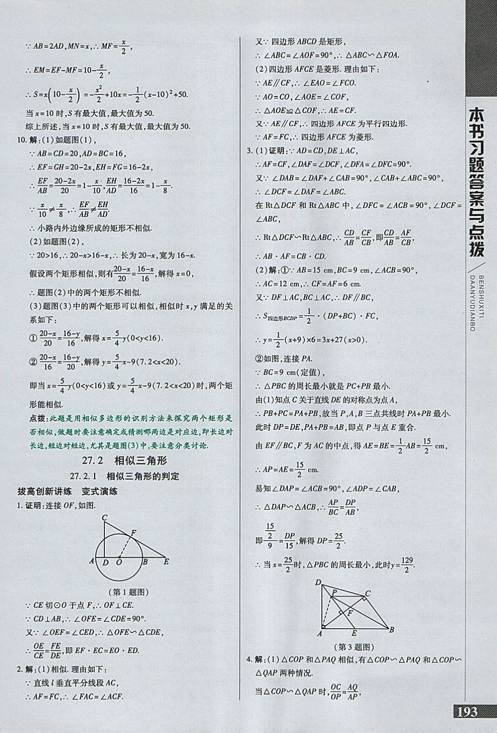 2018年倍速學(xué)習(xí)法九年級(jí)數(shù)學(xué)下冊(cè)人教版 參考答案第9頁