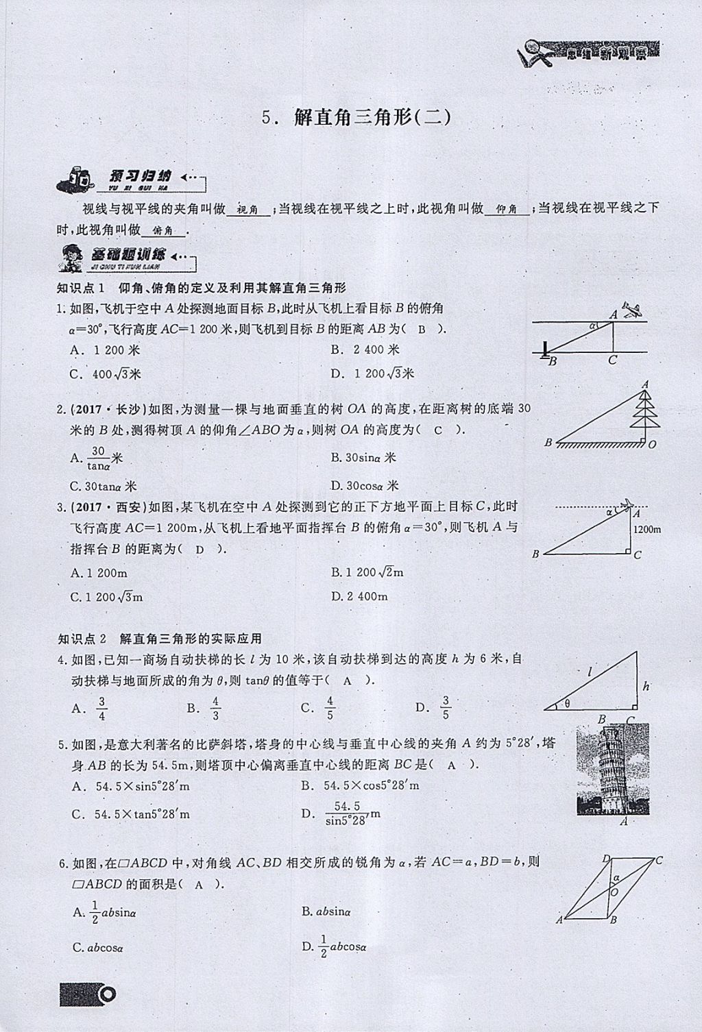 2018年思维新观察九年级数学下册 参考答案第72页