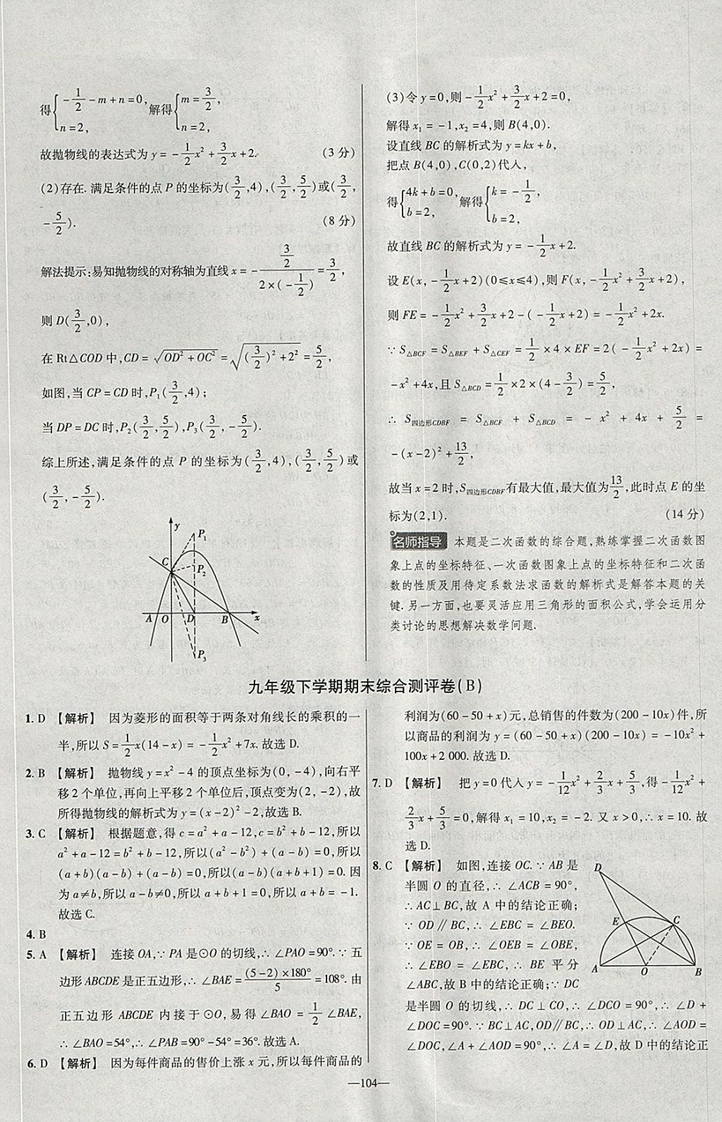 2018年金考卷活頁題選九年級(jí)數(shù)學(xué)下冊(cè)華師大版 參考答案第26頁