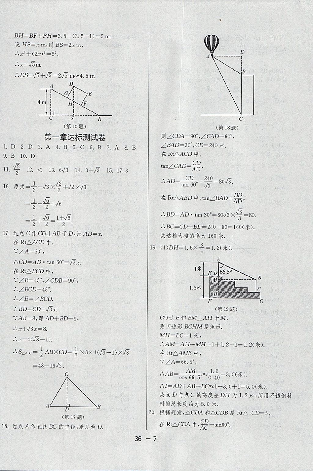 2018年1课3练单元达标测试九年级数学下册北师大版 参考答案第7页