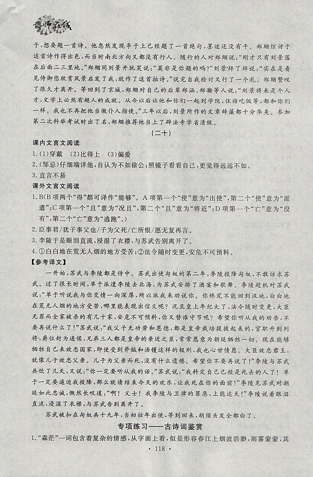 2018年博師在線九年級語文下冊中考復(fù)習(xí) 參考答案第30頁