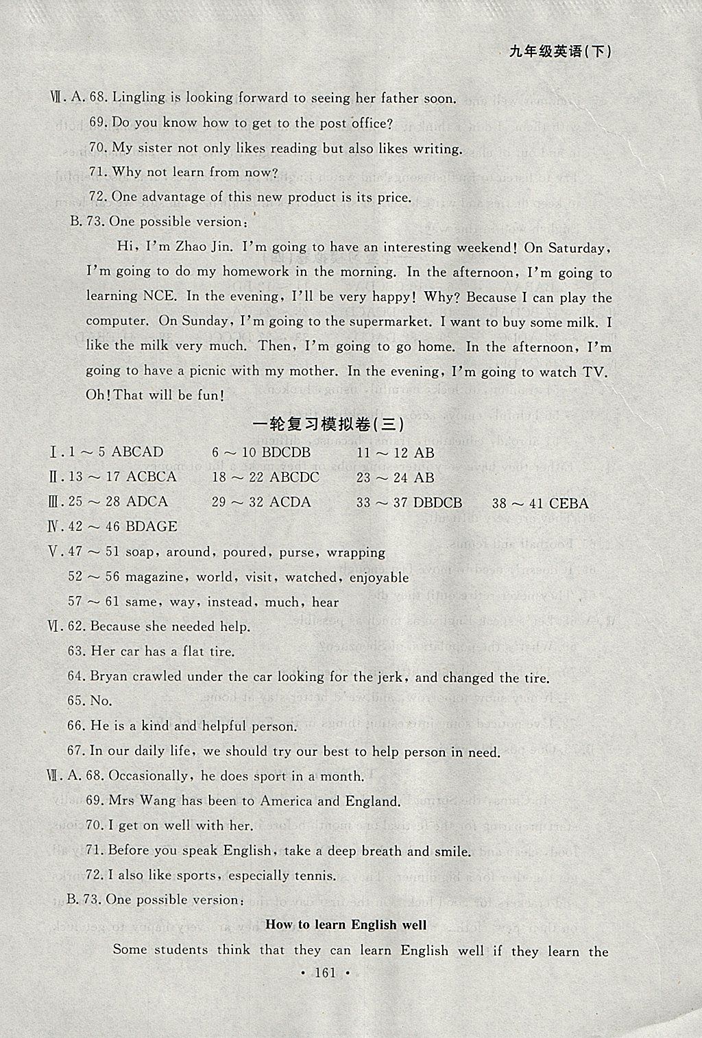 2018年博师在线九年级英语下册中考复习 参考答案第17页