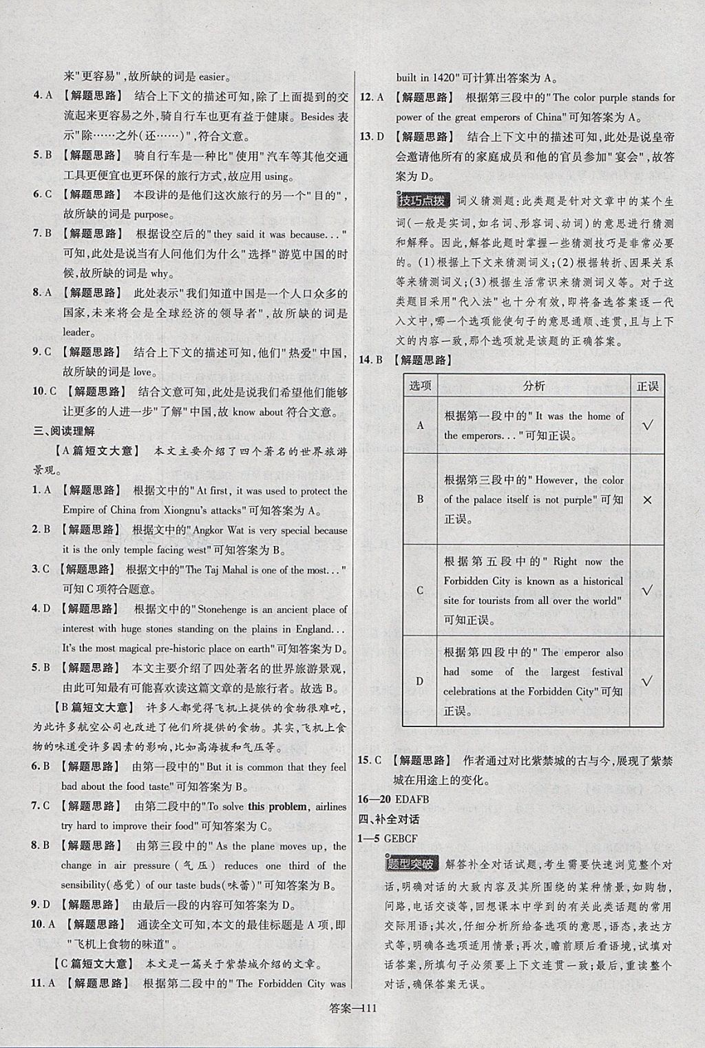 2018年金考卷活頁(yè)題選九年級(jí)英語(yǔ)下冊(cè)外研版 參考答案第3頁(yè)