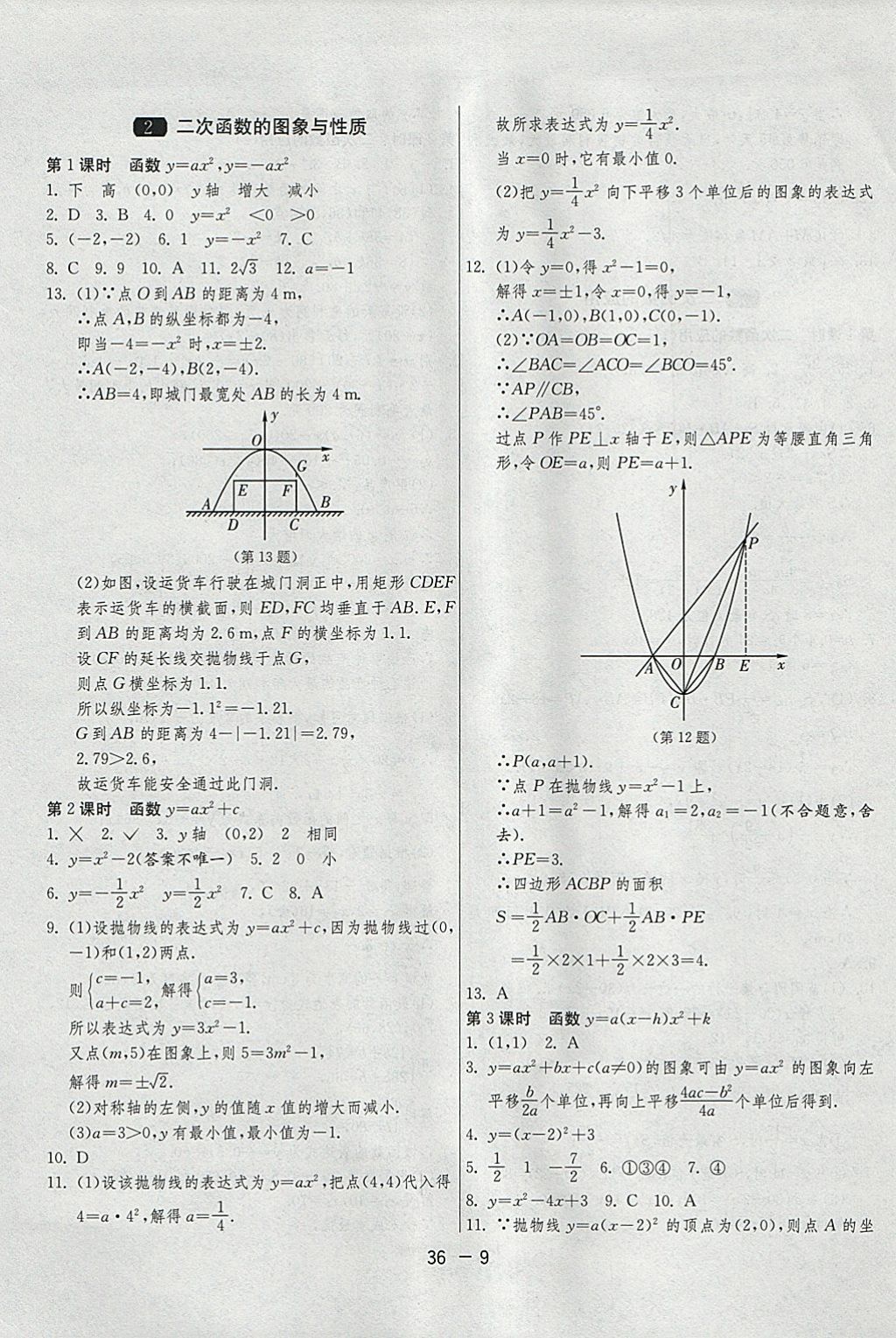 2018年1课3练单元达标测试九年级数学下册北师大版 参考答案第9页