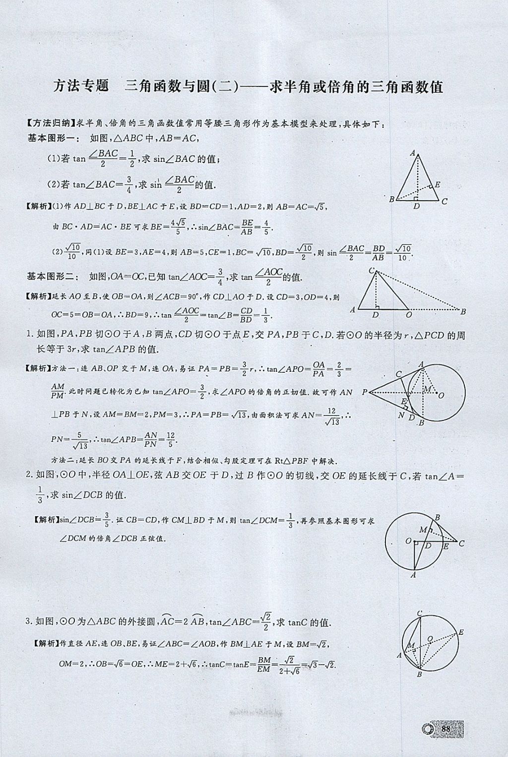 2018年思维新观察九年级数学下册 参考答案第77页