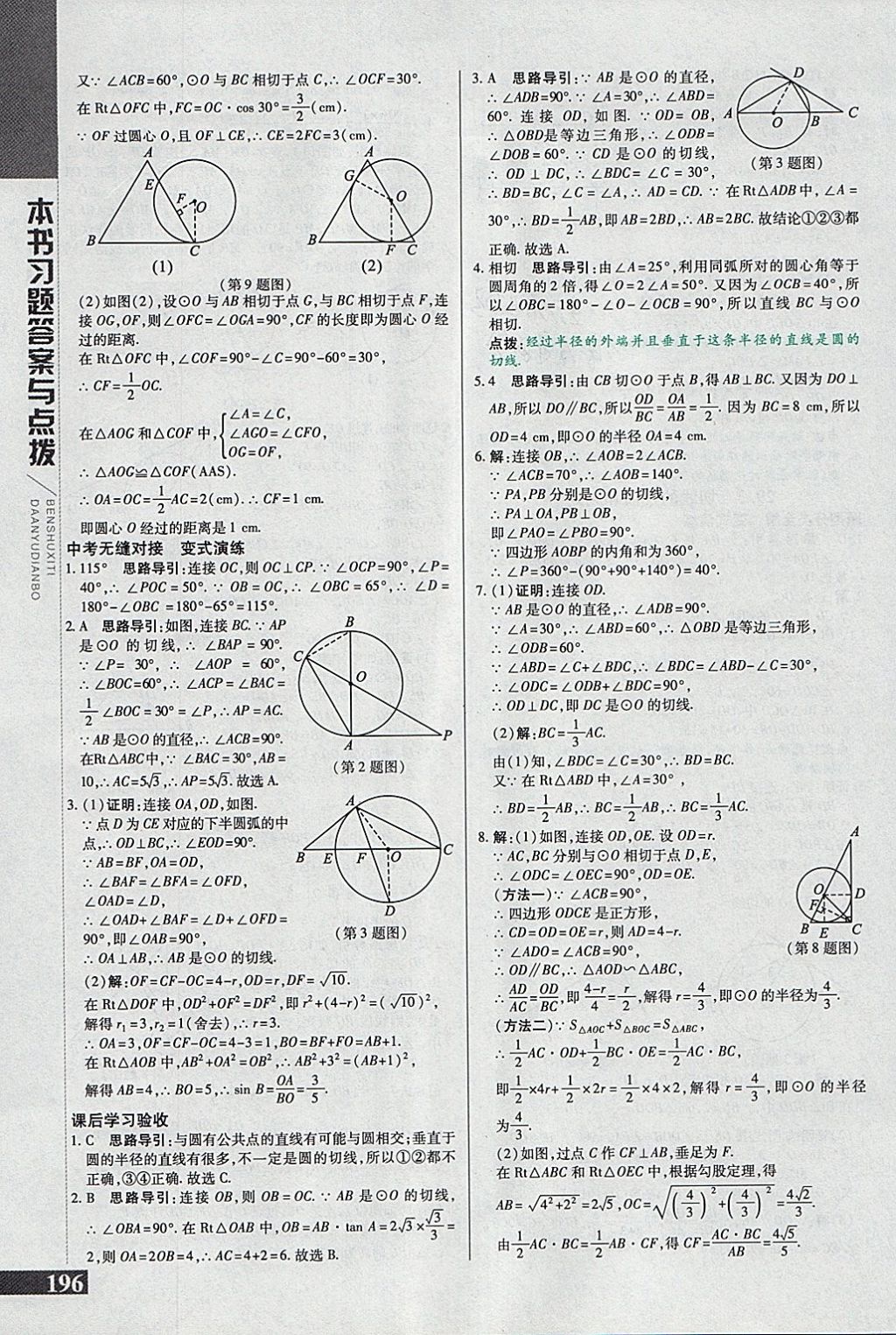 2018年倍速學(xué)習(xí)法九年級(jí)數(shù)學(xué)下冊(cè)冀教版 參考答案第4頁(yè)