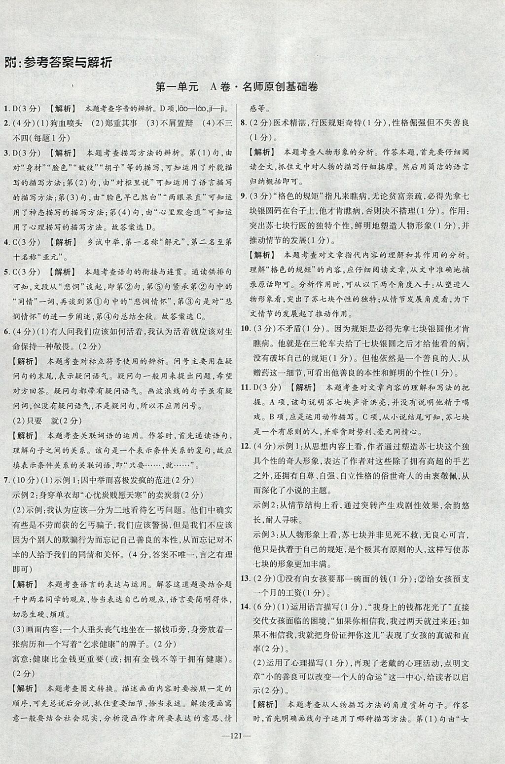 2018年金考卷活頁(yè)題選九年級(jí)語(yǔ)文下冊(cè)北師大版 參考答案第1頁(yè)