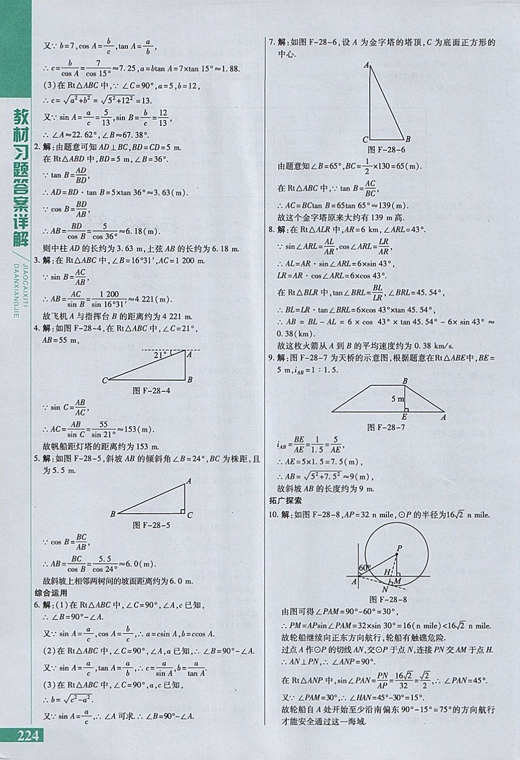 2018年倍速學(xué)習(xí)法九年級數(shù)學(xué)下冊人教版 參考答案第40頁