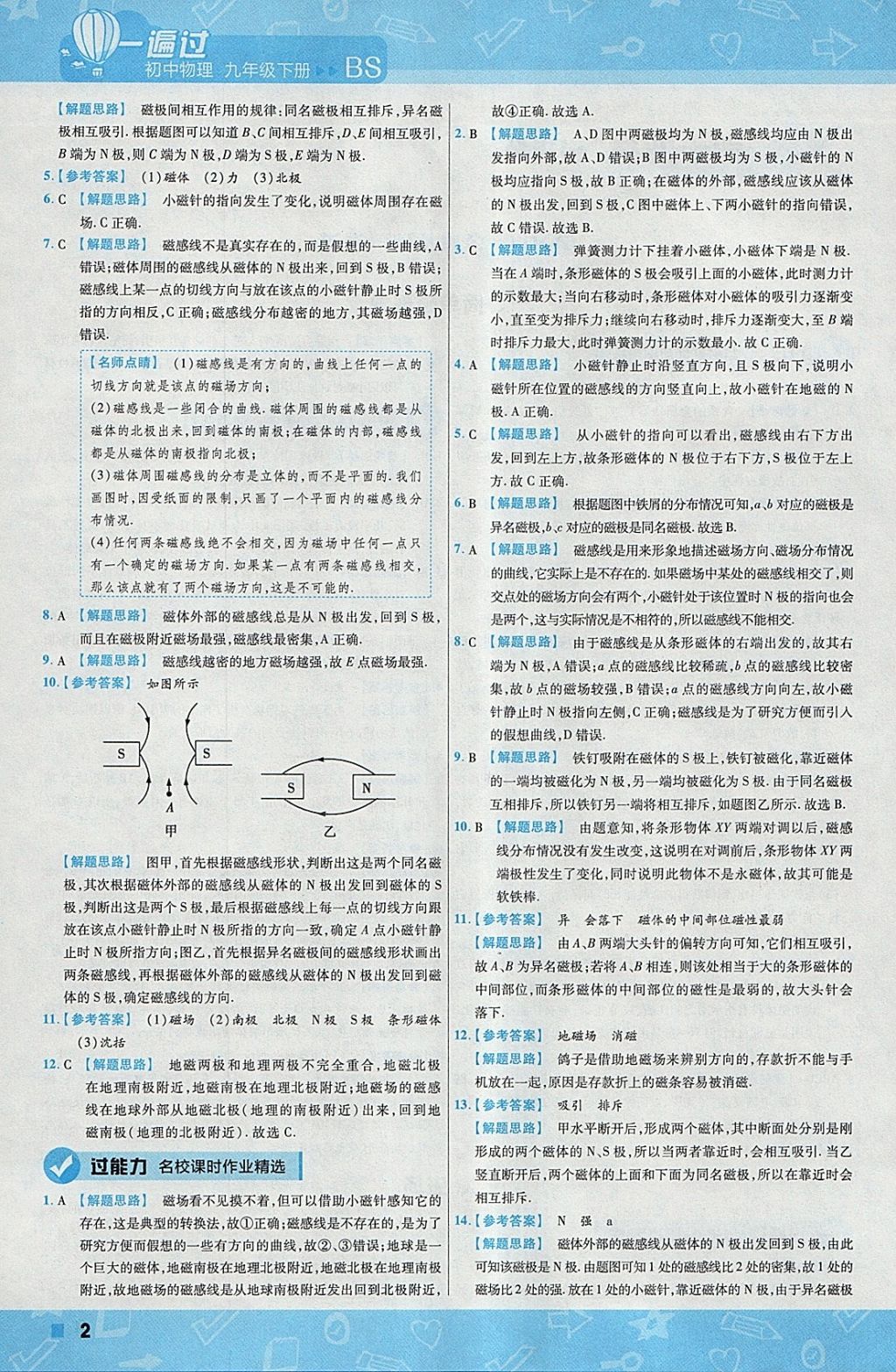 2018年一遍過(guò)初中物理九年級(jí)下冊(cè)北師大版 參考答案第2頁(yè)