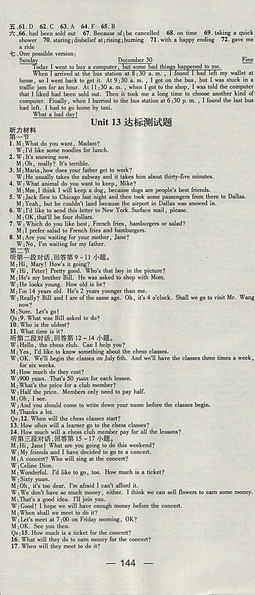 2018年名師測(cè)控九年級(jí)英語(yǔ)下冊(cè)人教版 參考答案第12頁(yè)