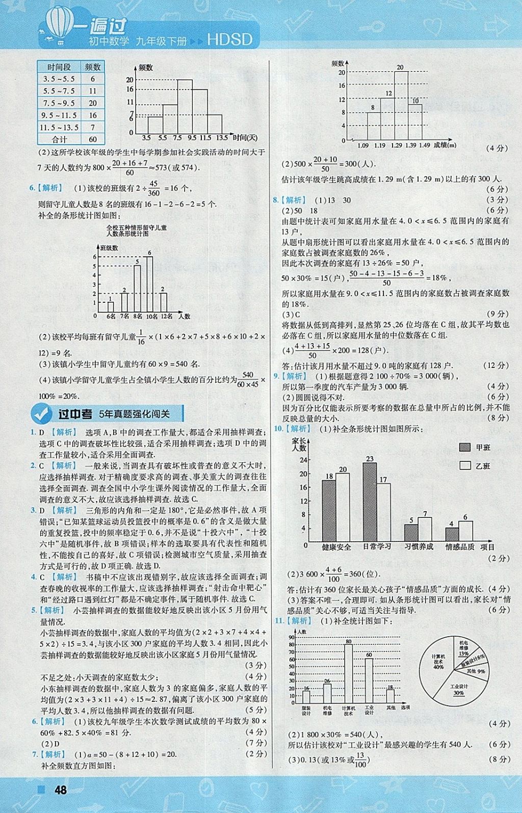 2018年一遍過初中數(shù)學(xué)九年級(jí)下冊(cè)華師大版 參考答案第48頁