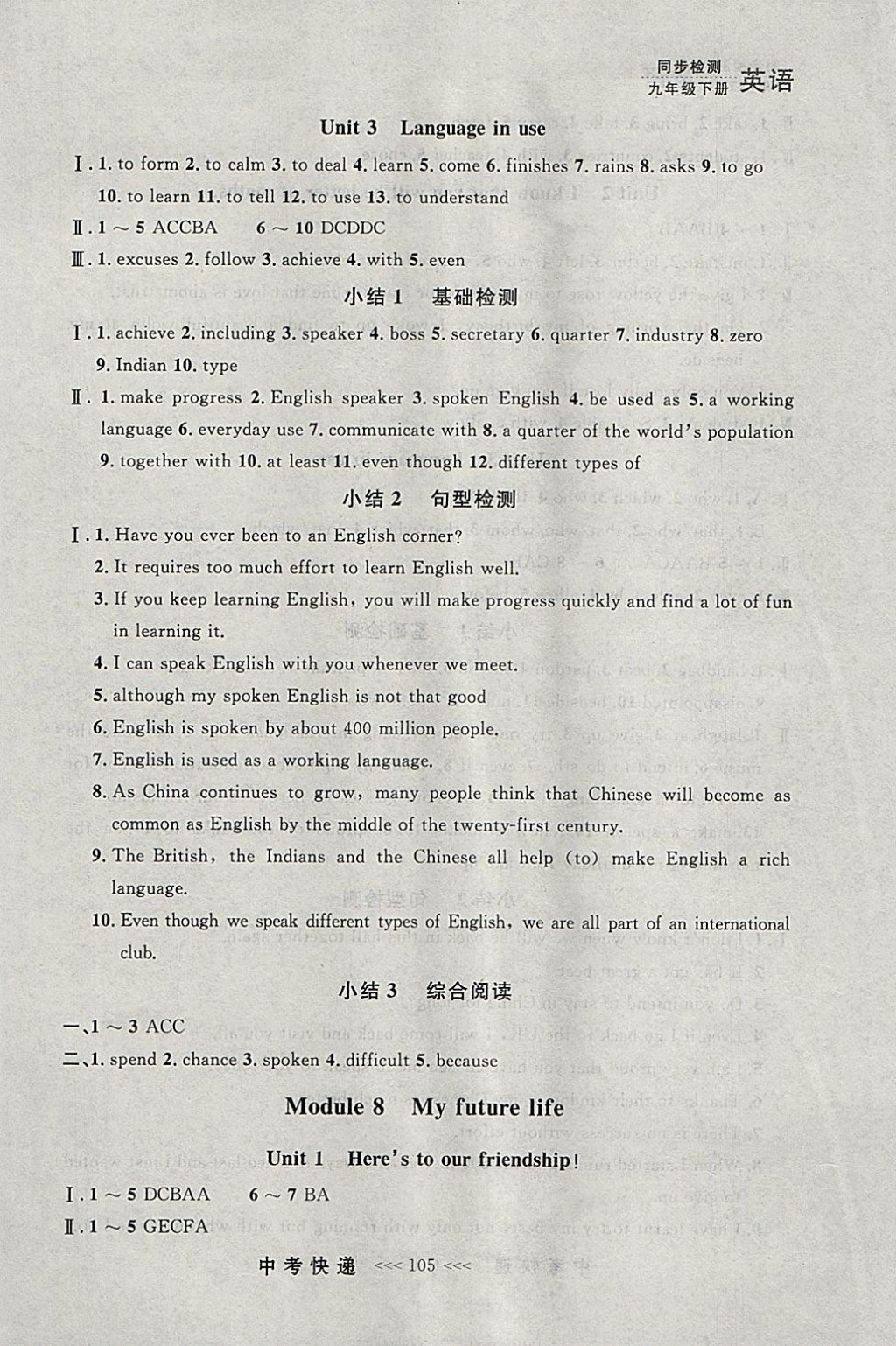 2018年中考快遞同步檢測九年級英語下冊外研版大連專用 參考答案第9頁